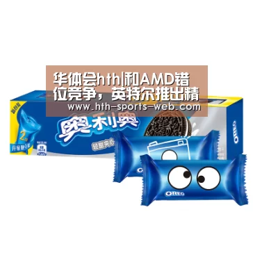 华体会hth|和AMD错位竞争,英特尔推出精选开源云解决方案(图3) 华体会hth体育平台